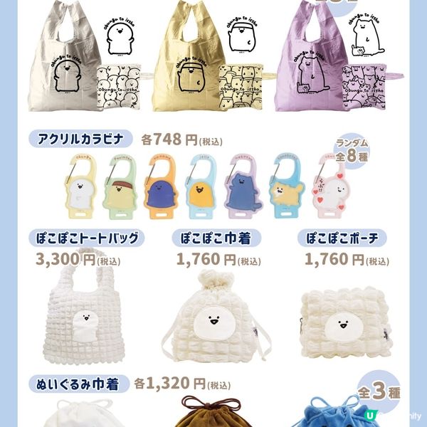 日本治癒系新興角色Aeon巡迴展