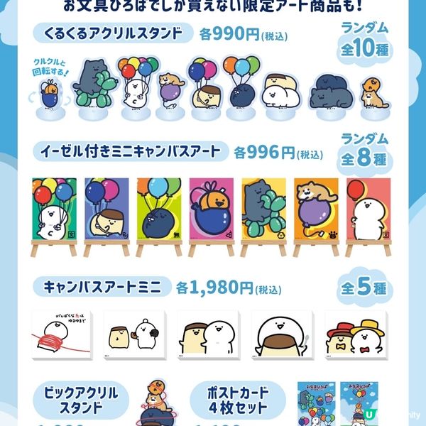 日本治癒系新興角色Aeon巡迴展