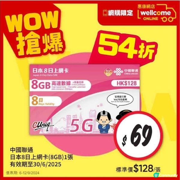 惠康日本sim卡特價