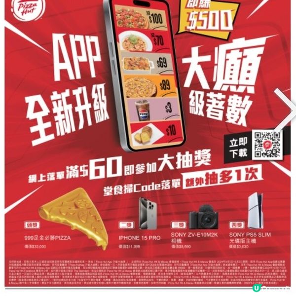 Pizzahut App 全新升級 大癲級著數等你拎