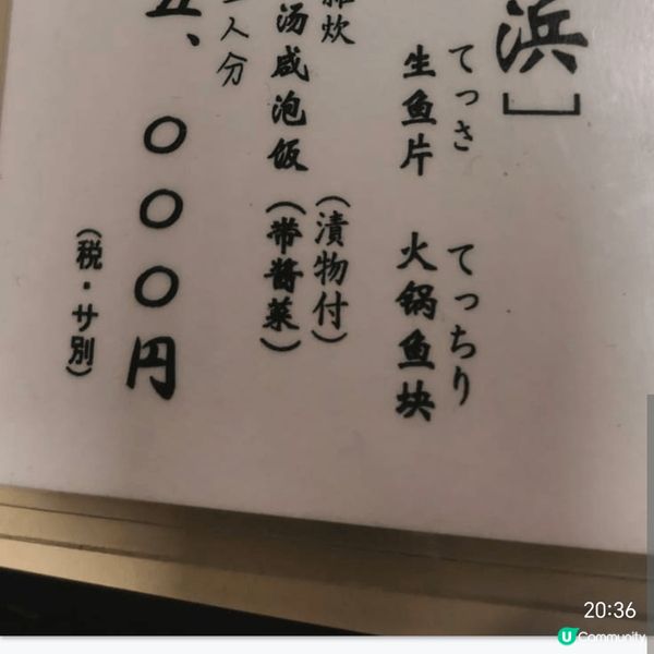 ?日本一定要食河豚火鍋，既安全有鮮美味， 最正係滾魚河豚 ?...