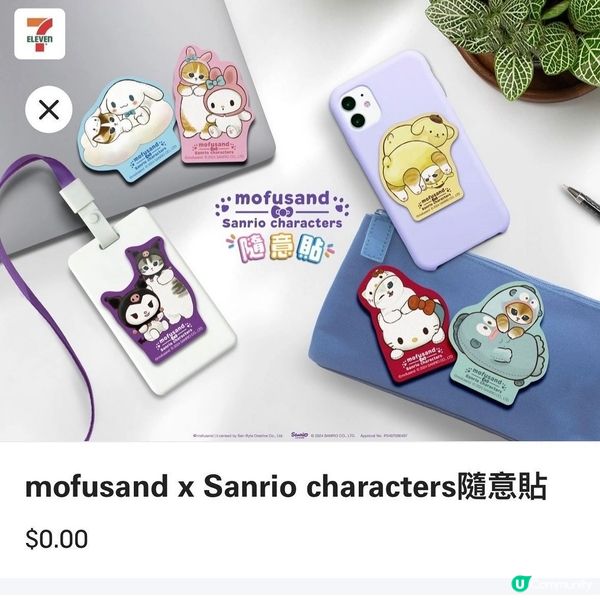 mofusand X Sanrio characters