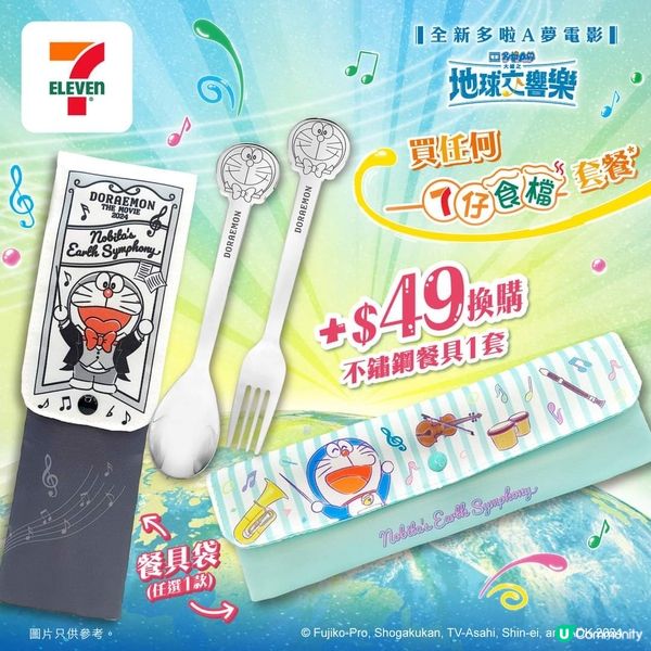 多啦A夢餐具🍴