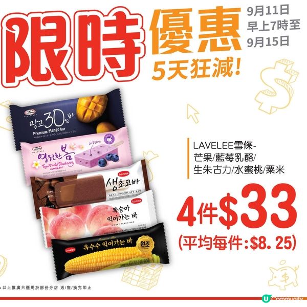 韓國雪條💥大特價‼️