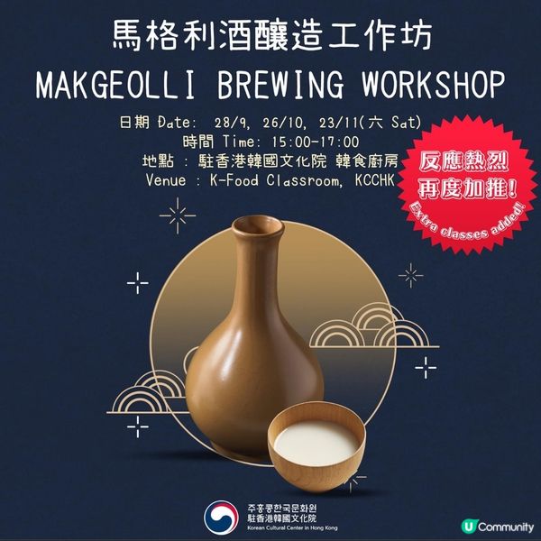 免費釀酒工作坊