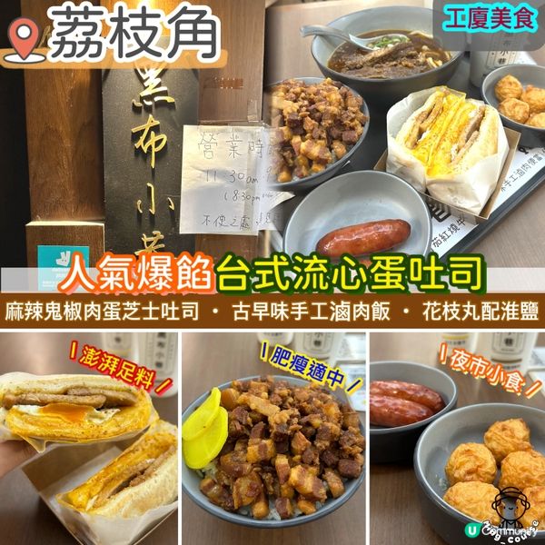 工廈高質台料．人氣台式流心蛋吐司
