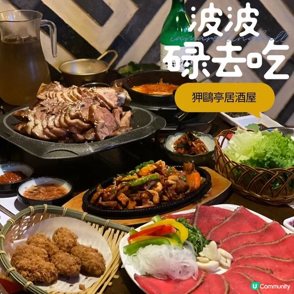 🇭🇰正宗味道韓國居酒屋 🍻 