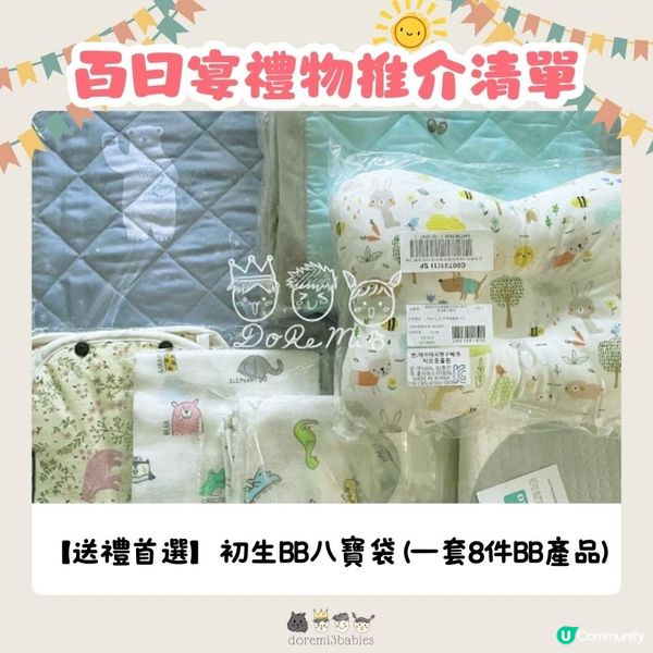 滿月宴收到最貼心的禮物：解決新手媽媽最大煩惱的禮物BB八寶袋