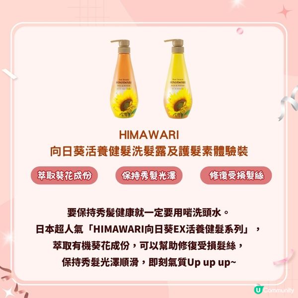 免費試用❤️女生好物體驗包 │ 一次試均多款護膚／美妝／健康好物🥰