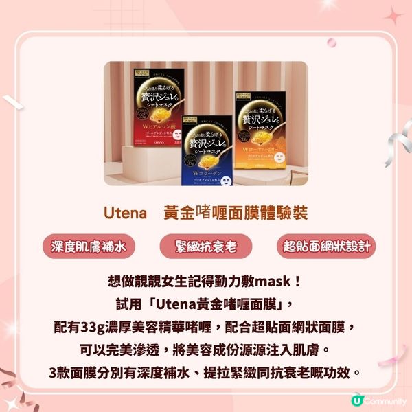 免費試用❤️女生好物體驗包 │ 一次試均多款護膚／美妝／健康好物🥰