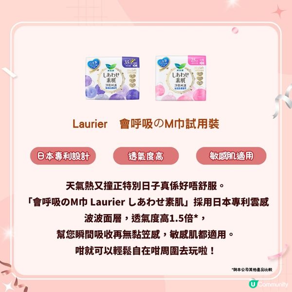 免費試用❤️女生好物體驗包 │ 一次試均多款護膚／美妝／健康好物🥰