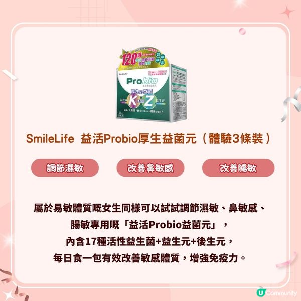 免費試用❤️女生好物體驗包 │ 一次試均多款護膚／美妝／健康好物🥰