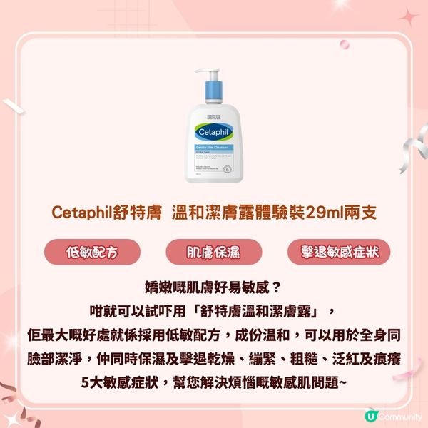 免費試用❤️女生好物體驗包 │ 一次試均多款護膚／美妝／健康好物🥰