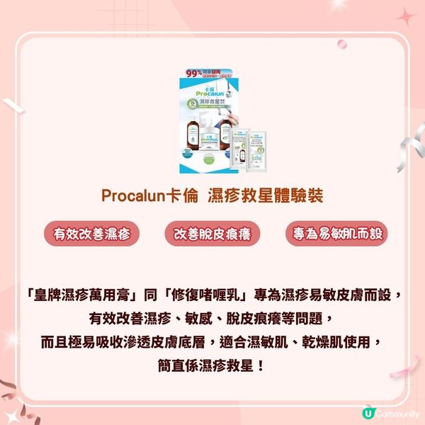 免費試用❤️女生好物體驗包 │ 一次試均多款護膚／美妝／健康好物🥰