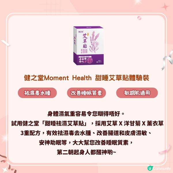 免費試用❤️女生好物體驗包 │ 一次試均多款護膚／美妝／健康好物🥰