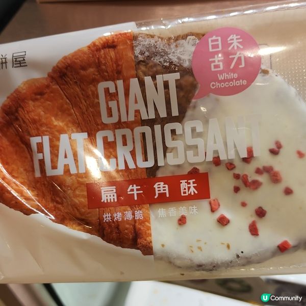 🔥紅爆🔥韓國「扁牛角包」🥐 HK登場~$15咋‼️