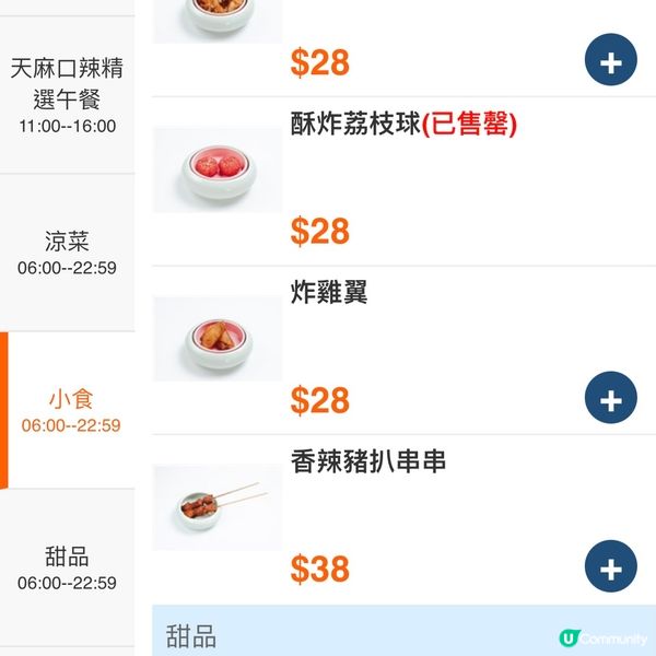 [勞蘇食]當少女遇上酸辣🌶️