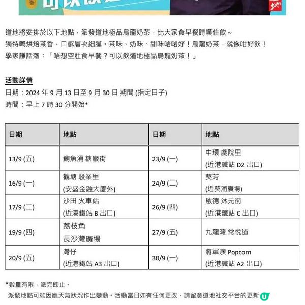 📣 道地極品烏龍奶茶💥朝早免費派‼️