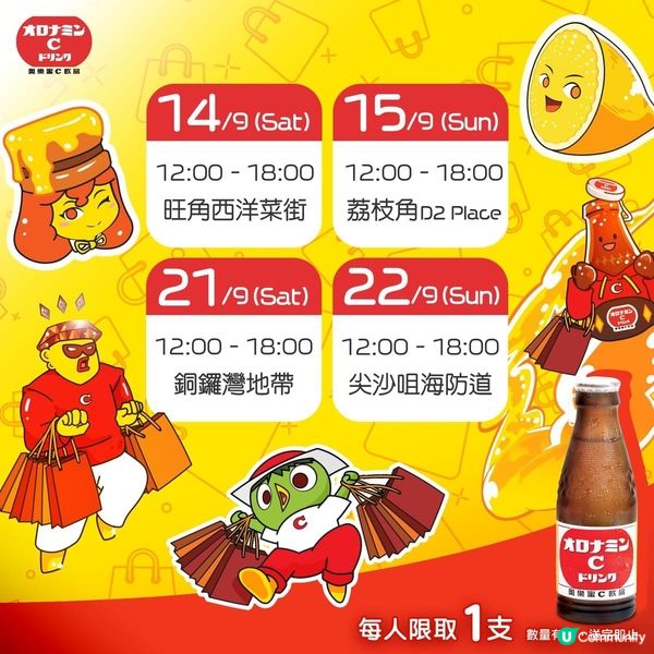 📣奧樂蜜C 冰涼巡禮🧊免費派‼️