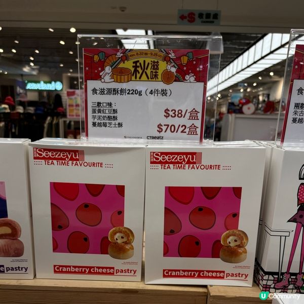 芋泥奶酪酥、蔓越莓芝士酥