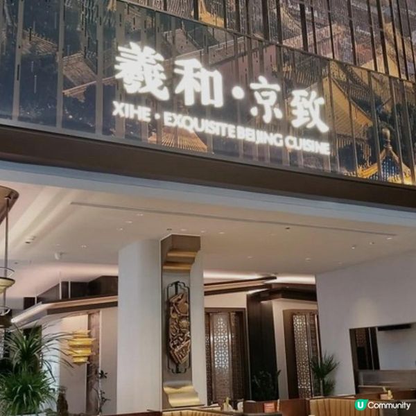 萬象城一期「羲和.京致」美食推介4