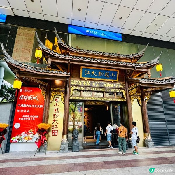 ## 深圳新開🔥小龍翻大江文化火鍋，打卡必備！🤩