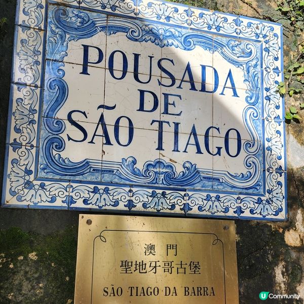 🌈秘景💥澳門聖地牙哥古堡🙀「穿越時空」🧭之旅⁉️🌏