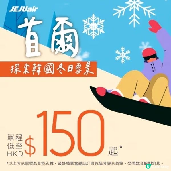  JEJUair首爾單程價低至$150