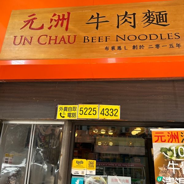 長沙灣隱世小店|😆每日限量20碗牛肉麵