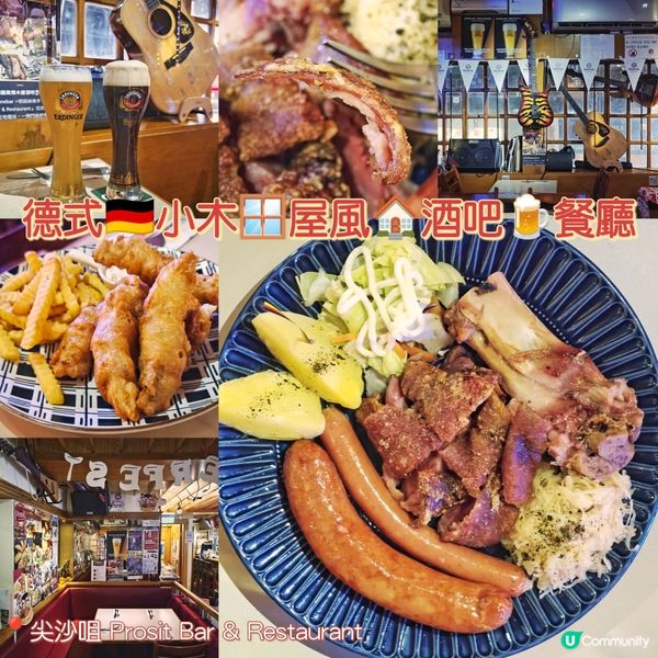德式🇩🇪小木🪟屋風🏠酒吧🍺餐廳