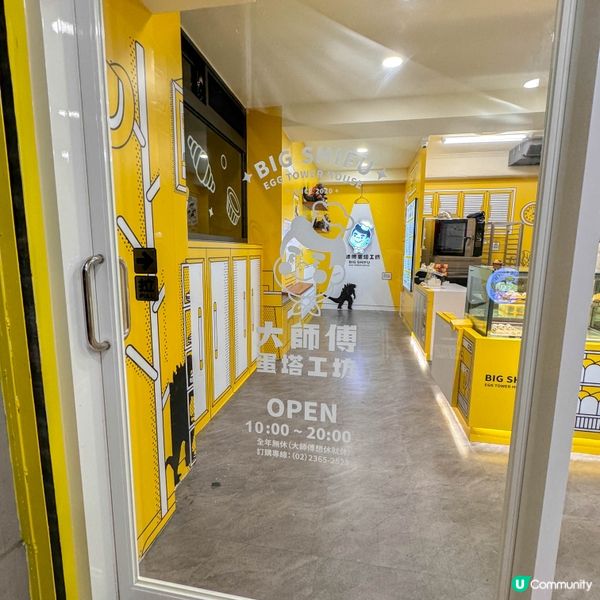 【台北市大同區｜大師傅蛋塔工坊】