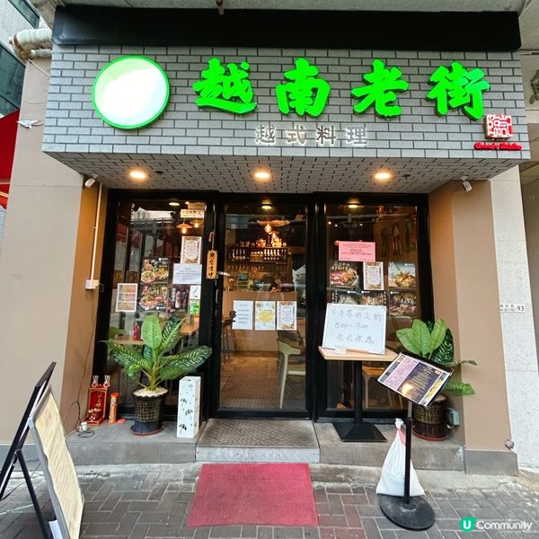 性價比高越南菜🇻🇳