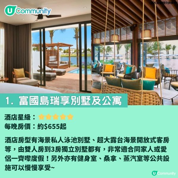 越南富國島10大必住酒店🔥│人均$300住度假村！海景Villa／私人海灘🌊