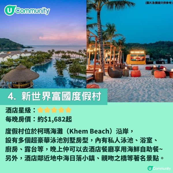 越南富國島10大必住酒店🔥│人均$300住度假村！海景Villa／私人海灘🌊
