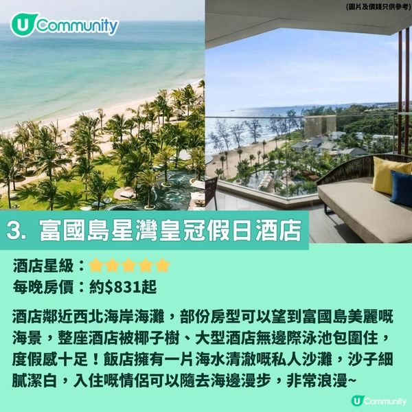 越南富國島10大必住酒店🔥│人均$300住度假村！海景Villa／私人海灘🌊