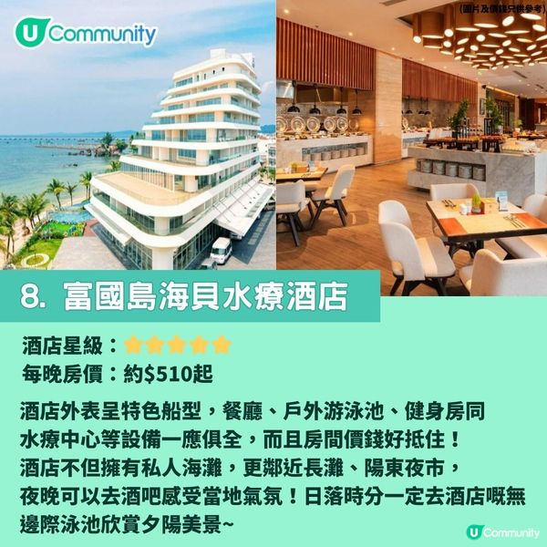 越南富國島10大必住酒店🔥│人均$300住度假村！海景Villa／私人海灘🌊