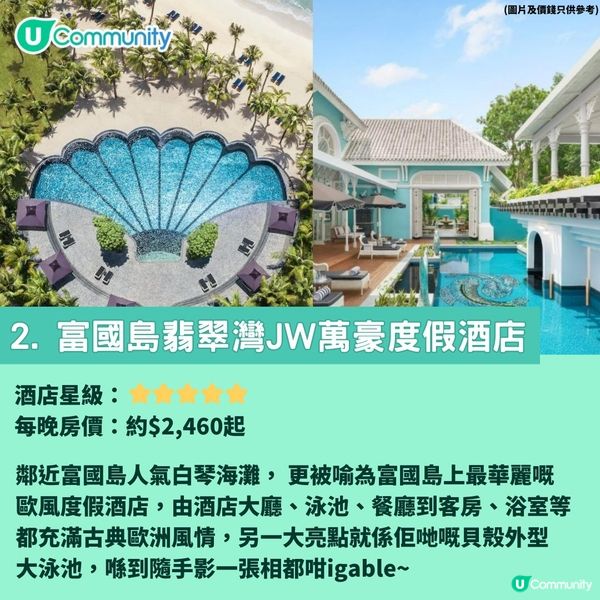 越南富國島10大必住酒店🔥│人均$300住度假村！海景Villa／私人海灘🌊