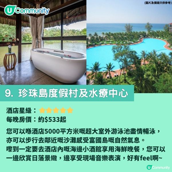 越南富國島10大必住酒店🔥│人均$300住度假村！海景Villa／私人海灘🌊
