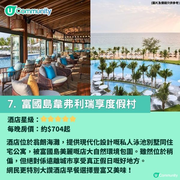 越南富國島10大必住酒店🔥│人均$300住度假村！海景Villa／私人海灘🌊