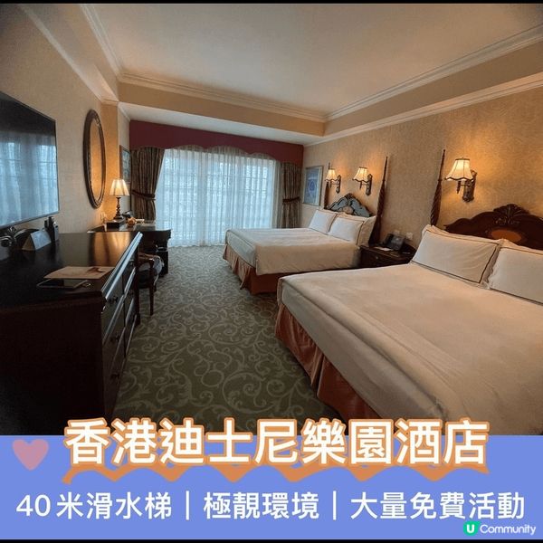 迪士尼樂園酒店