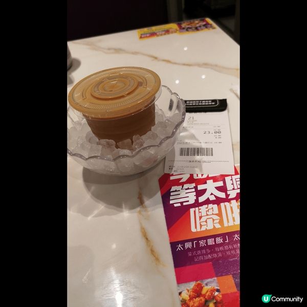 太興冰鎮奶茶真好飲 ，果然不同凡響，味道口感一流。慢活人生。...