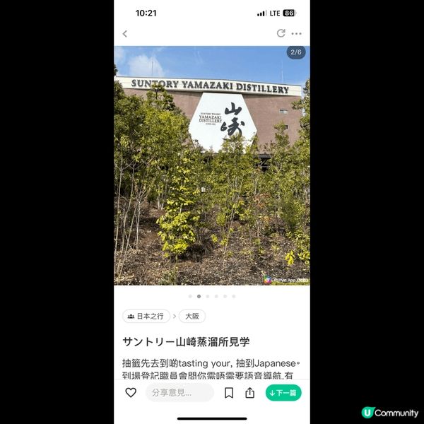 到訪京都suntory山崎蒸餾所，導賞加試飲體驗班。推薦比威...