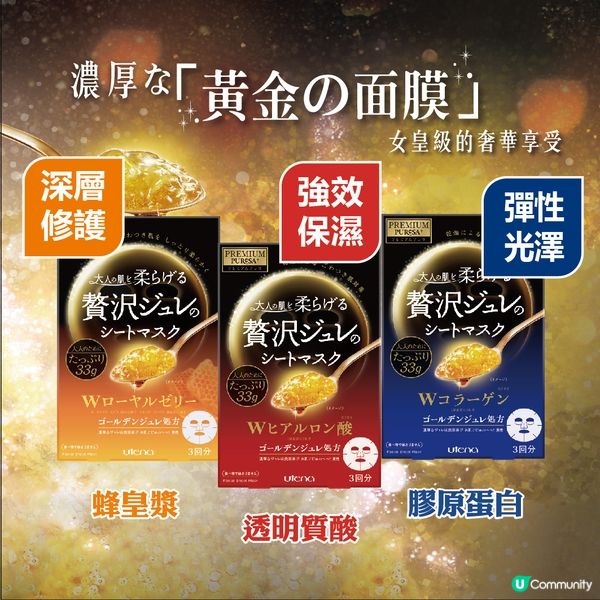 【女生好物推介】幫肌膚飲飽水！Utena「Premium Puresa黃金啫喱面膜」