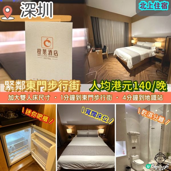 緊鄰東門步行街．人均港元140/晚．極高CP值