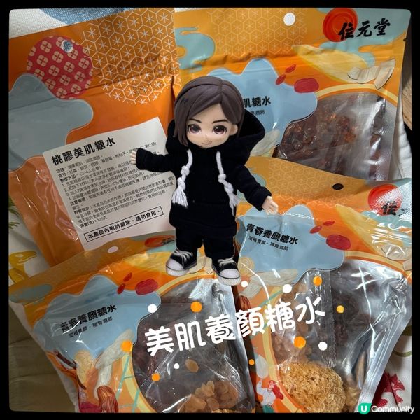 美肌養顏糖水！