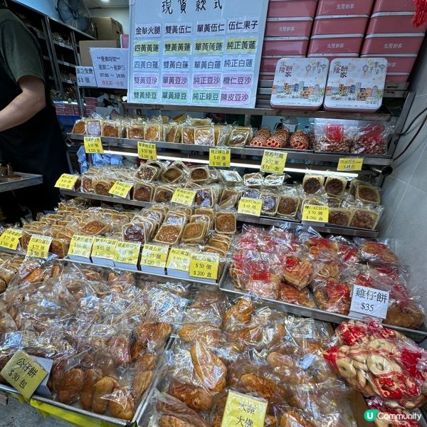 生隆餅家 (深水埗)