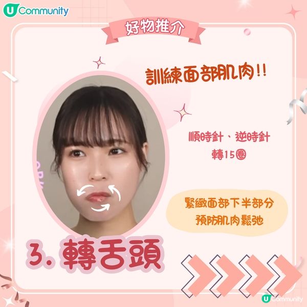 【每日一分鐘】女生簡單逆齡面部運動