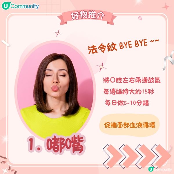 【每日一分鐘】女生簡單逆齡面部運動