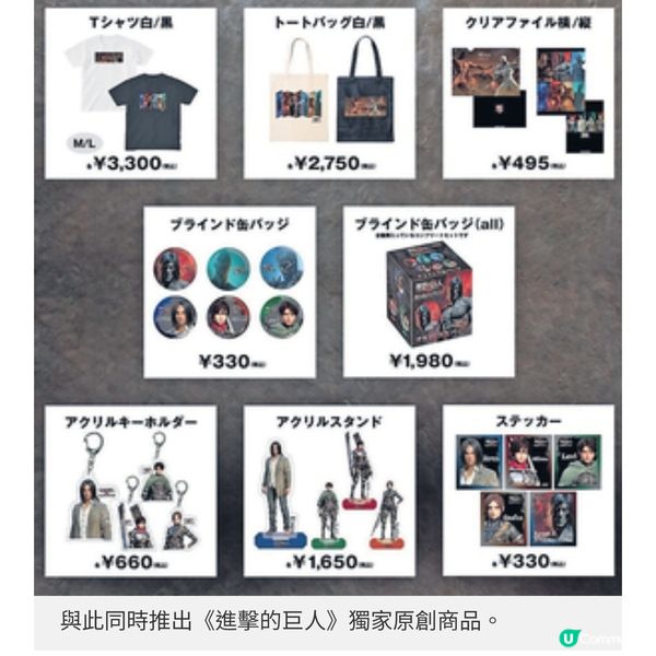 東京近月兩大新事 富士急進擊的 巨人新遊戲+櫻桃子巡迴展