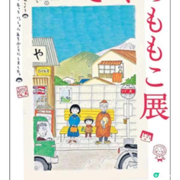東京近月兩大新事 富士急進擊的 巨人新遊戲+櫻桃子巡迴展